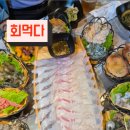 회먹다 이미지