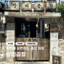 [서울] 용산 쌍미곱창 야장 평일 오픈런 후기