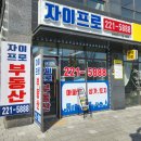 자이프로공인중개사사무소 네이버블로그