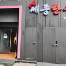 세종한우정육점 이미지