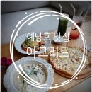 수일농장 | 내포 근교 카페 맛집 추천, 예당호 전망 예산 아그리르 브런치카페 방문 후기