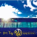 여수 해랑 이미지