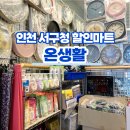 LK마트(빌딩) | 인천 서구 생활용품 디씨마트 온생활 또 방문하여 쇼핑한 후기