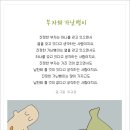 306, 부자와 가난뱅이 - 그림,글,이미지,미술,일러스트,마음,생각,웃음 이미지