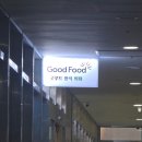광명 소하동 광명G타워 점심 맛집, 한식뷔페 ‘굳푸드(굿푸드)’ 솔직 후기