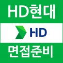 현대중공업R&D센터 | HD현대 면접 후기 R&amp;D 연구직 1차 직무 2차 임원