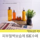네츄라코 | 겨울화장품추천,피부철벽보습제 SK수페화장품 네츄라라인 소개