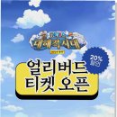 7월 제주도 여행 워터월드 원피스 티켓 할인 대해적시대 제주놀거리 제주여행
