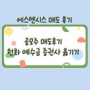 신한금융투자 | 에스엔시스 상장 매도 후기｜수익률을 깎아먹는 청약 수수료, 증권사별 비교