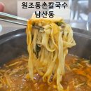 도로변(시흥대로 563)(2) | 부산 남산동 원조 동촌샤브칼국수 맛집, 부채살 샤브에 칼국수 생면+볶음밥까지 싹쓸이