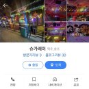 슈가펍