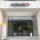 삼진어묵당세종
