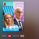 어굿플레이스 이미지