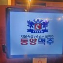 동양맥주 티스토리