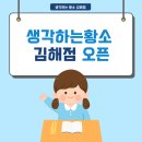 생각하는황소김해학원