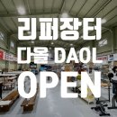 다올장터 이미지