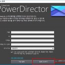 Power Director 13 설치하기 이미지