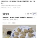 가난이 밉다... 여기저기 남은 음식 보관해뒀다가 먹는 인생이... 이미지