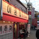 이돈집 이미지