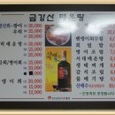 금강산식당 Daum카페