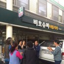 비호슈퍼