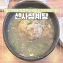 제일무역 | 대전 월평동 선사 삼계탕 복날 보양식 맛집