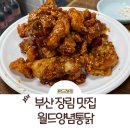 월드치킨 | 부산 장림 맛집: 장림 월드통닭 부산 치킨 1등 후기