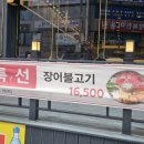 장어당 이미지