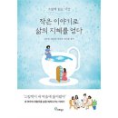 그림책으로 삶의 지혜를 이미지