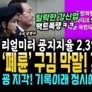 "X같은 국힘당 끝났다" 김건희 팬 회장ㅋ 이준석계 대반격 (윤석열 또 지각, 한번도 정시 출근 안함 영상있다.. 영국이 또 굥때렸다, 이미지