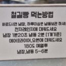 군산 경암동 철길마을 디저트 맛집 여행 필수 코스 군산철길빵