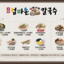 고향굴칼국수 이미지