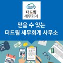 드림세무회계사무소 이미지