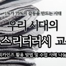 (주)나눔에너지 | [연수후기] 우리 시대의 뉴스 리터러시 교육_빅카인즈 활용 방법 및 수업사례 나눔