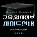 울산동부도서관 | 교육, 입시정보 관련 유용한 사이트 안내