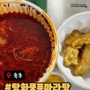 탕화쿵푸마라탕속초중앙점 이미지