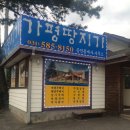 가평땅지기부동산공인중개사사무소 이미지