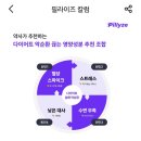 포미섬유 | 필라이즈 포미다이어트 12주 완주 내돈내산 후기(최저가 링크 포함)
