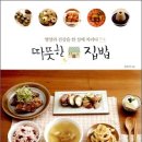 따뜻한 집밥 - 미추홀구 | 따뜻한 집밥