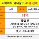 ★ 디에이치아너힐즈 43평 전세 매물 ★ 이미지