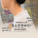 바다에 누워 | 거북목 라운드숄더에서 예쁜 드레스 라인 만드는 류스킨앤바디 후기
