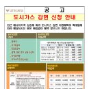 도시가스 감면 신청 안내 이미지