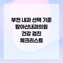 탑아산내과의원 이미지