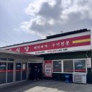 구미 와촌식육식당 | 현지인 로컬 추천 맛집 돼지찌개 돼지구이 내돈내산 후기