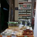 용현건어물 이미지