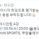 [공홈] 우즈베키스탄전 중계: tvN SPORTS, 쿠팡플레이 (23:00) 이미지