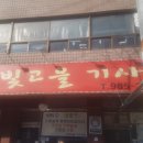 신빛고을기사식당 이미지
