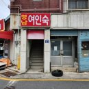 영남여인숙 이미지