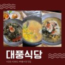 대풍식당 | 주말 나들이로 딱이었던 강화도 대룡시장 대풍식당-황해도식 냉면·국밥 후기