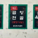 곱창엔해장국